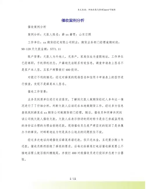 催收案例分析