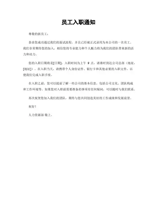 员工入职通知