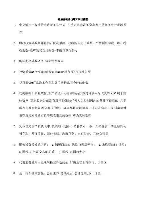 中级经济师经济基础易出题知识点