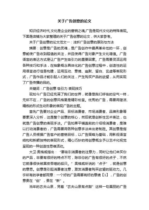 关于广告创意的论文