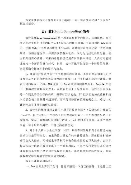 云计算简介