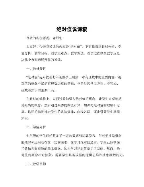 绝对值说课稿