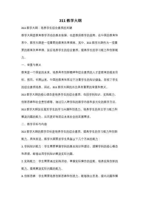 311教学大纲