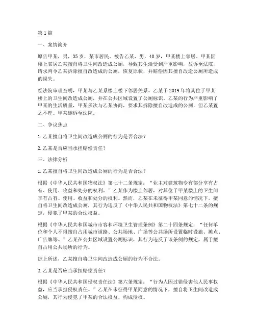 楼下公厕法律案例(3篇)