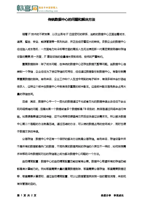 传统数据中心的问题和解决方法