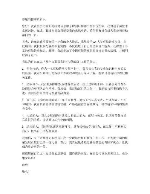 后勤部门求职信