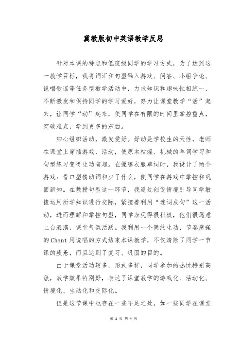 冀教版初中英语教学反思