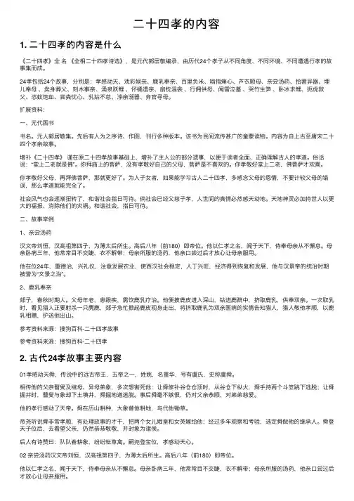 二十四孝的内容