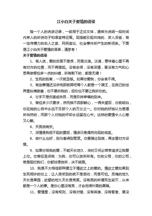 江小白关于爱情的语录
