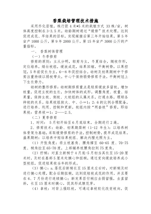 香梨栽培管理技术措施