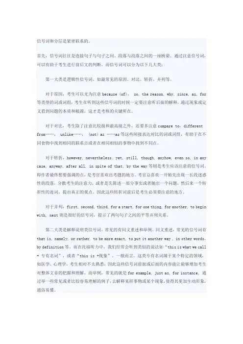 托福听力中的信号词
