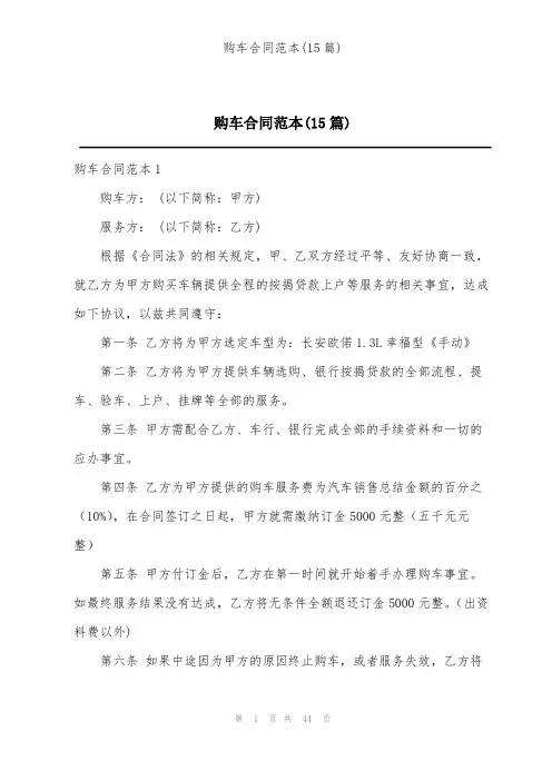 购车合同范本(15篇)