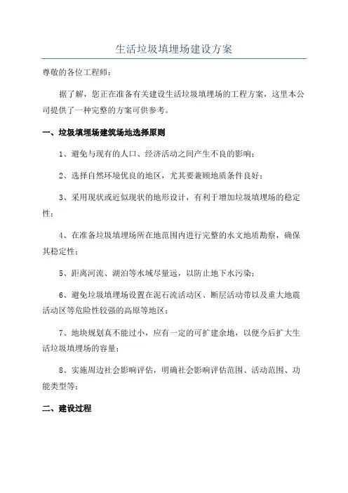 生活垃圾填埋场建设方案