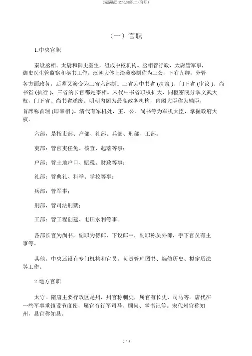 (完整版)文化常识二(官职)