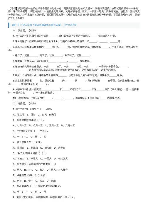 小学五年级下册课外阅读练习题及答案（10篇）