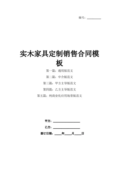 实木家具定制销售合同模板