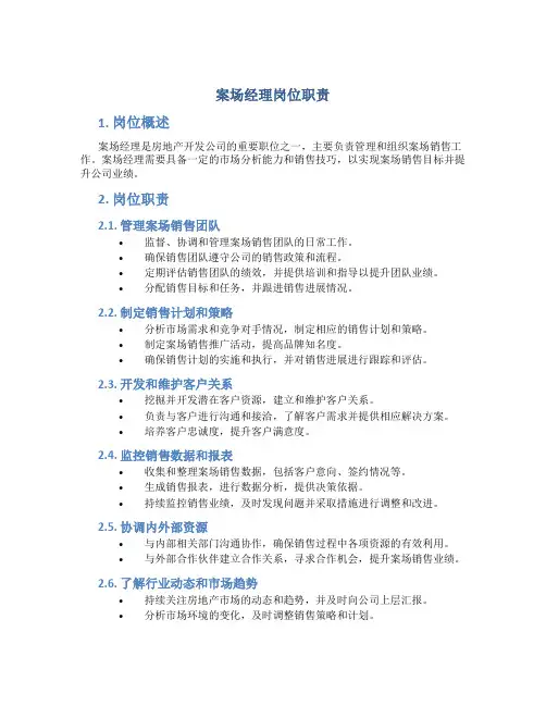 案场经理岗位职责