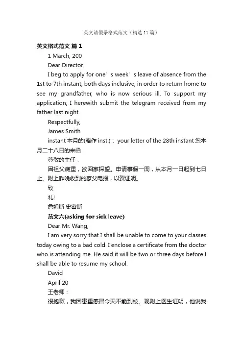 英文请假条格式范文（精选17篇）