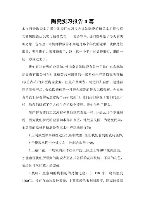 实习报告 陶瓷实习报告4篇