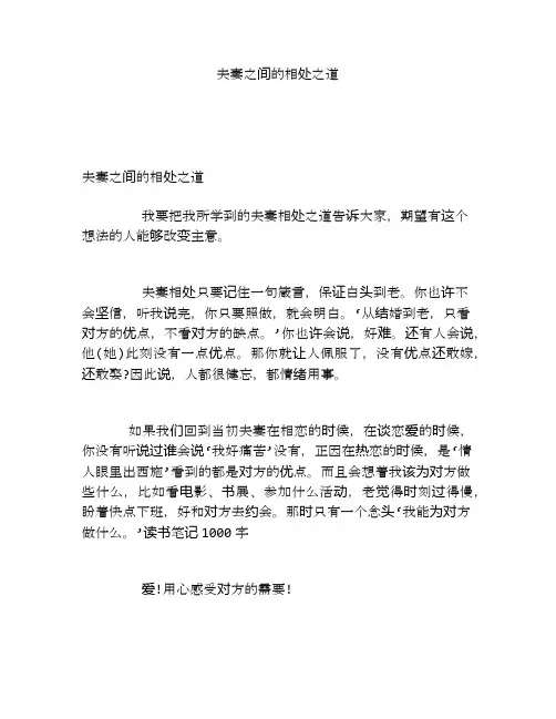 夫妻之间的相处之道