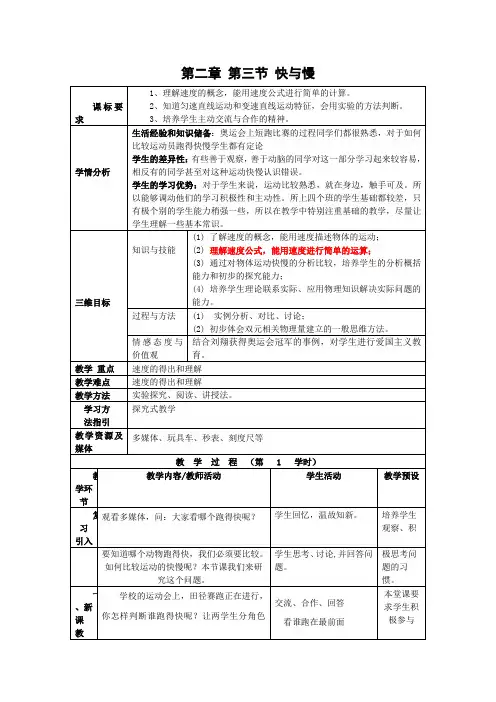 沪科版-物理-八年级物理全册2.3快与慢教案沪科版