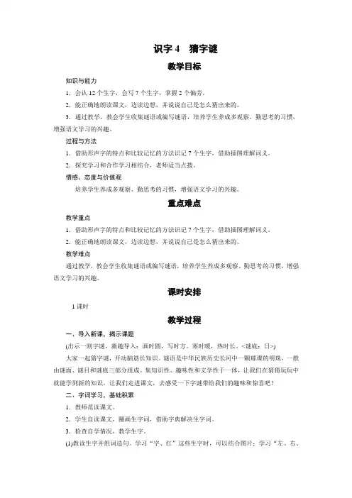 新人教版部编本一年级下册语文识字4 教案