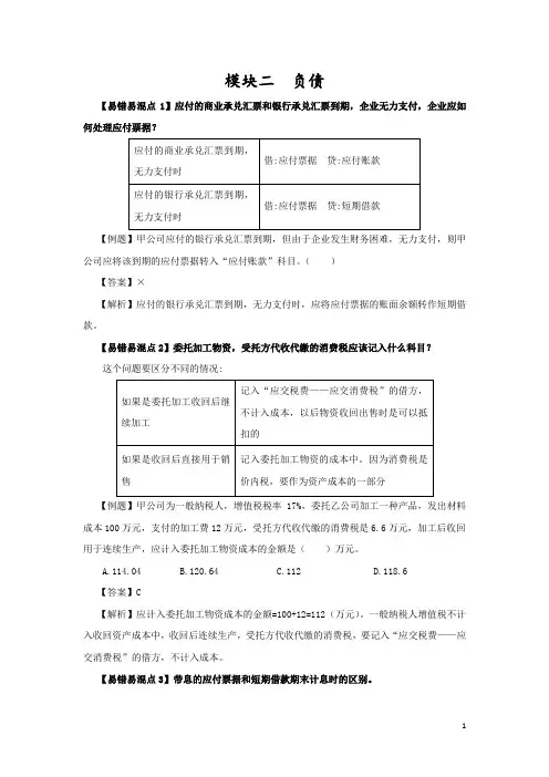 初级会计考试《负债》易错易混知识点汇总及例题解析
