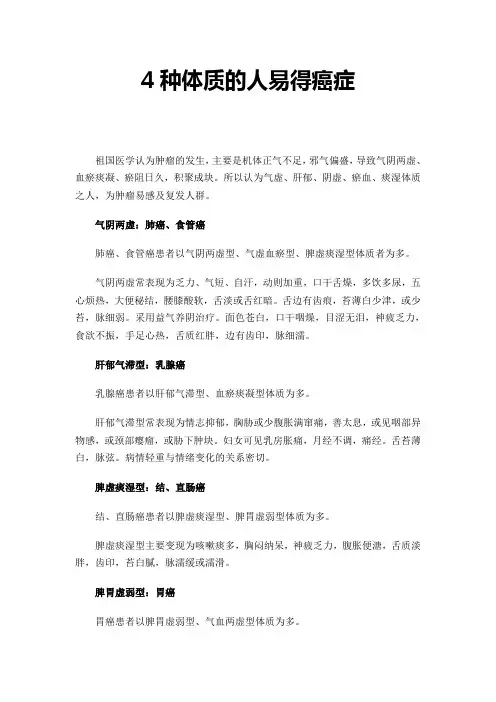 4种体质的人易得癌症