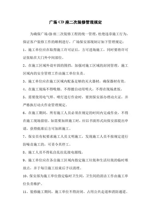 s-w-m--附件12：管理规定