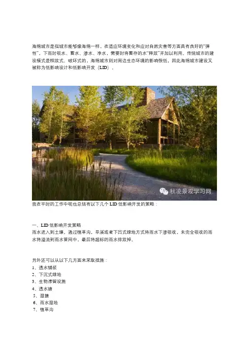 “海绵城市”改造及案例分析