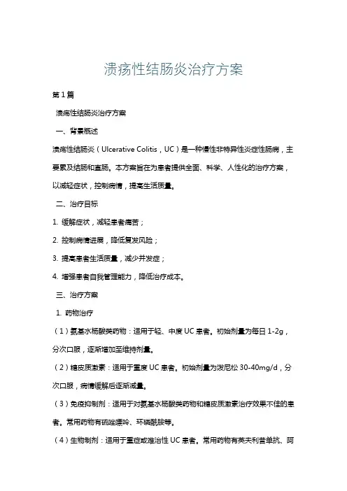 溃疡性结肠炎治疗方案