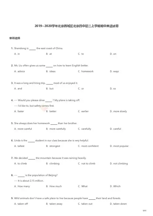 2019-2020学年北京西城区北京四中初二上学期期中英语试卷及答案.pdf