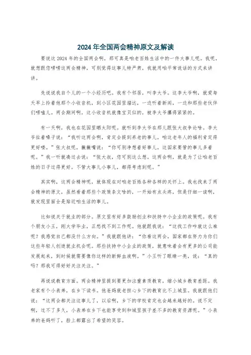 2024年全国两会精神原文及解读
