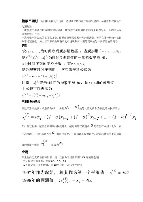 指数平滑法