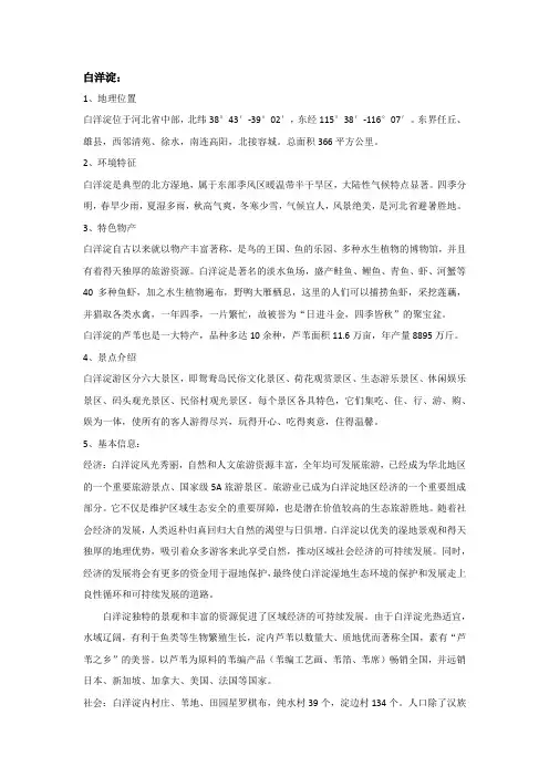 白洋淀