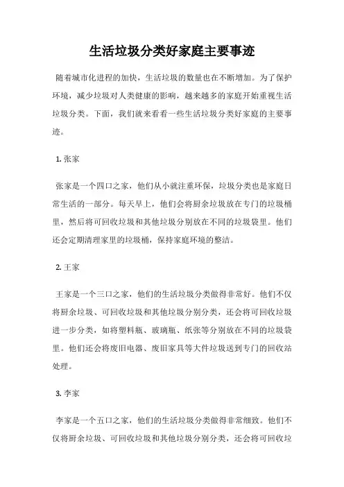 生活垃圾分类好家庭主要事迹