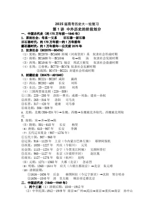 第1讲中外历史的时间分期