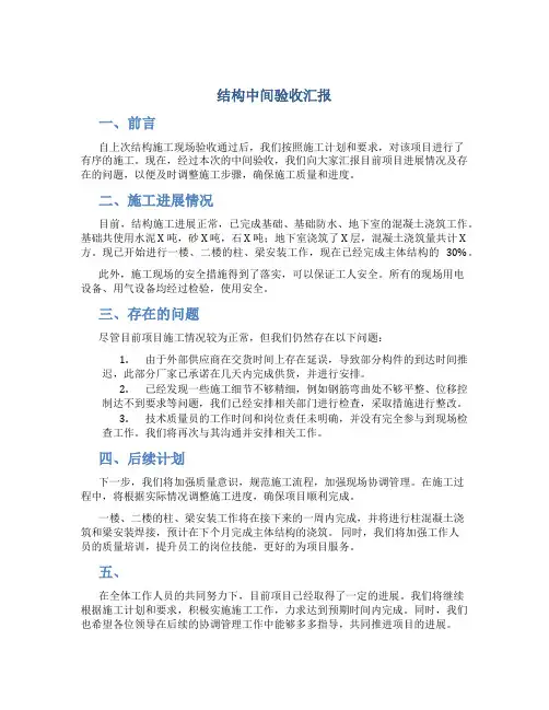 结构中间验收汇报(精)