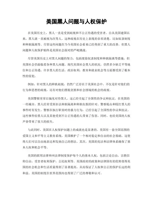 美国黑人问题与人权保护