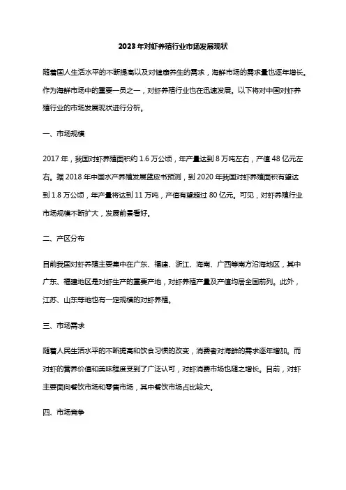 2023年对虾养殖行业市场发展现状
