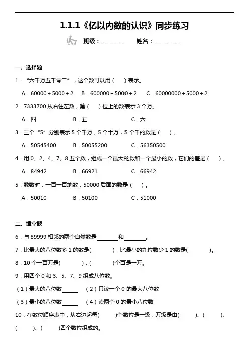 1.1.1《亿以内数的认识》同步练习(含答案)人教版 四年级上册数学