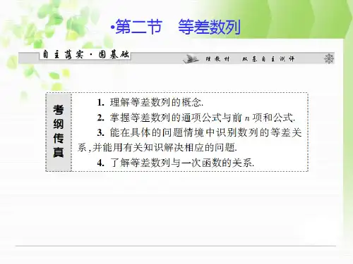 高考数学一轮复习课件5.2等差数列