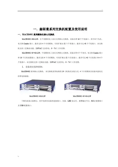 赫斯曼交换机培训资料