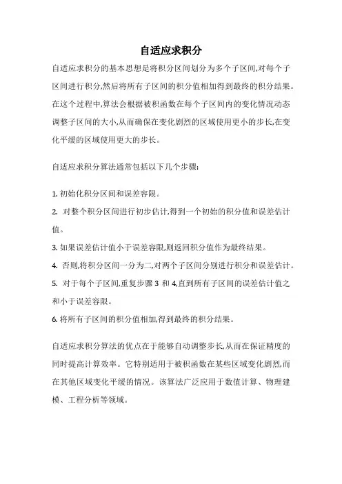 自适应求积分