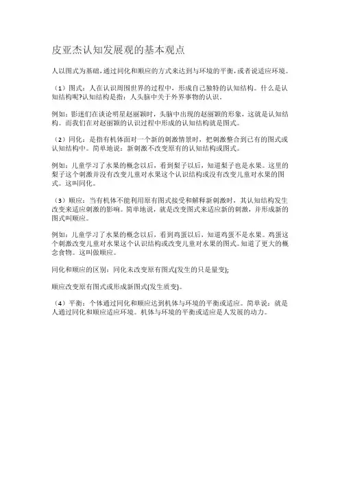 皮亚杰认知发展观的基本观点