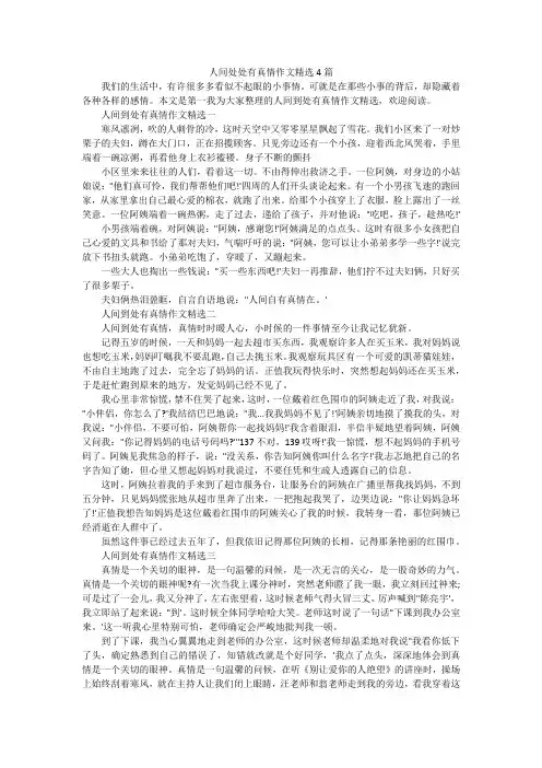 人间处处有真情作文精选4篇