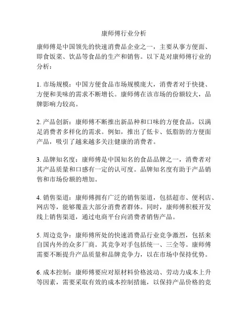 康师傅行业分析