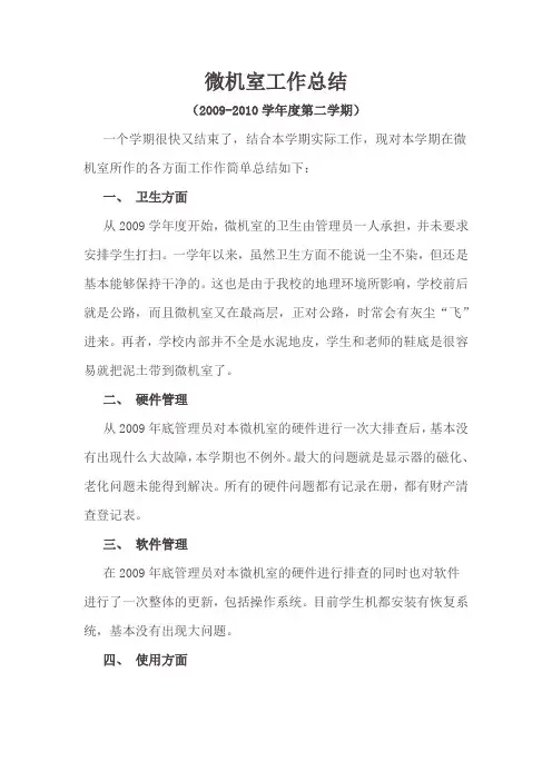 2009-2010学年度第二学期工作总结