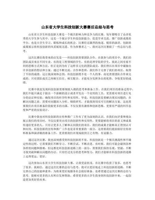 山东省大学生科技创新大赛赛后总结与思考