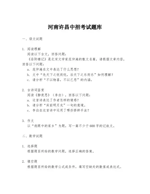 河南许昌中招考试题库